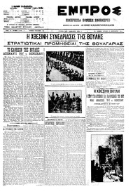 Εμπρός 06/02/1911 