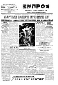 Εμπρός 22/06/1907 