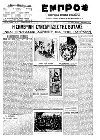 Εμπρός 07/02/1911 