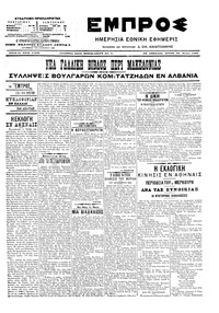 Εμπρός 26/06/1907 