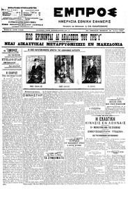 Εμπρός 28/06/1907 