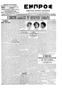 Εμπρός 29/06/1907 