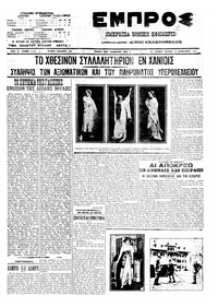 Εμπρός 14/02/1911 