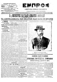 Εμπρός 02/07/1907 