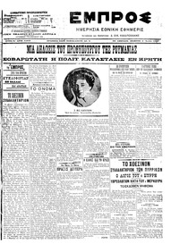 Εμπρός 05/07/1907 