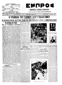 Εμπρός 17/02/1911 