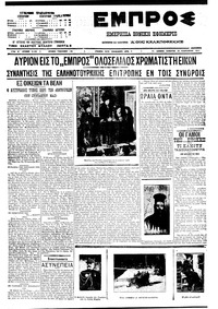 Εμπρός 19/02/1911 