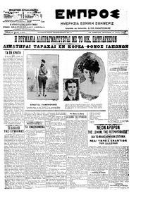 Εμπρός 08/07/1907 