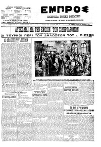 Εμπρός 03/01/1911 