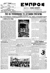 Εμπρός 04/01/1911 