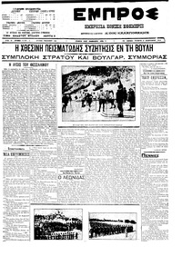 Εμπρός 02/02/1911 