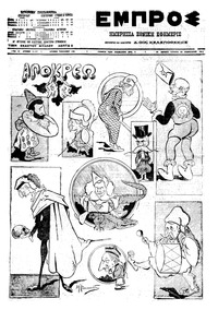 Εμπρός 20/02/1911 