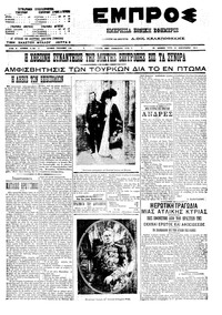 Εμπρός 22/02/1911 