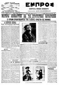 Εμπρός 23/02/1911 