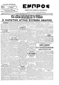 Εμπρός 13/06/1907 