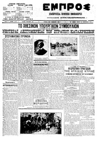 Εμπρός 24/02/1911 