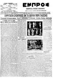 Εμπρός 27/02/1911 