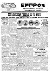 Εμπρός 09/07/1907 