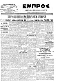 Εμπρός 10/07/1907 