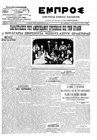 Εμπρός 11/07/1907 