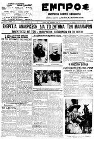 Εμπρός 02/03/1911 