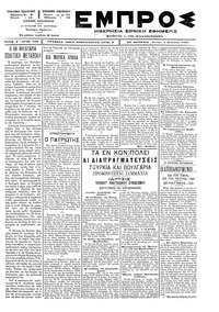Εμπρός 04/08/1897 