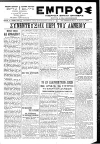 Εμπρός 07/08/1897 