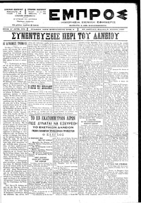 Εμπρός 08/08/1897 