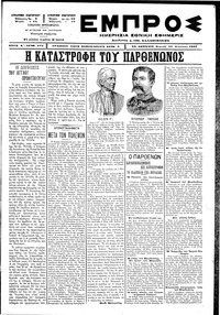 Εμπρός 10/08/1897 