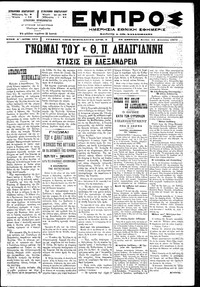 Εμπρός 11/08/1897 