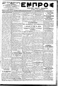 Εμπρός 25/07/1900 