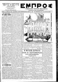 Εμπρός 12/08/1897 