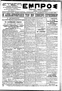 Εμπρός 26/07/1900 