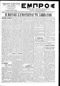 Εμπρός 14/08/1897 