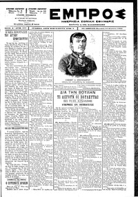 Εμπρός 15/08/1897 