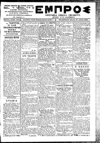 Εμπρός 27/07/1900 