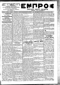 Εμπρός 28/07/1900 
