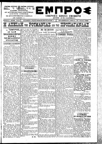 Εμπρός 29/07/1900 