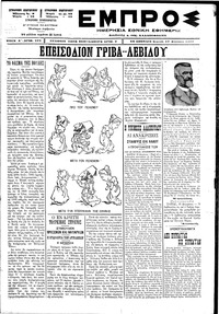 Εμπρός 17/08/1897 