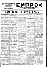 Εμπρός 18/08/1897 