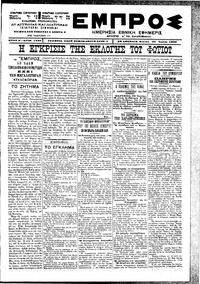 Εμπρός 30/07/1900 