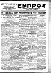 Εμπρός 31/07/1900 
