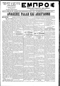 Εμπρός 19/08/1897 
