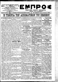 Εμπρός 02/08/1900 