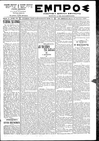 Εμπρός 21/08/1897 