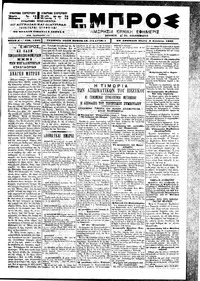 Εμπρός 03/08/1900 