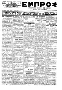 Εμπρός 04/08/1900 