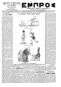 Εμπρός 24/08/1897 