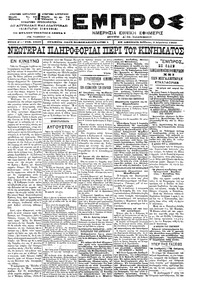 Εμπρός 05/08/1900 