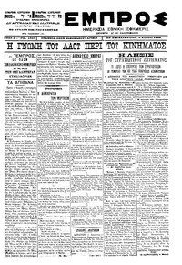 Εμπρός 06/08/1900 